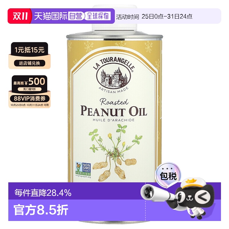 香港直发拉杜蓝乔烤花生油风味浓郁芳香无钠无双酚A无麸质500ml