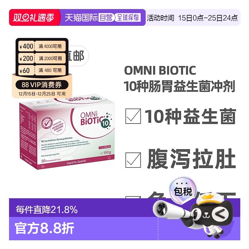 欧洲直邮德国欧敏力OMNi10种益生菌抗生素引起的腹泻拉肚冲剂30X5