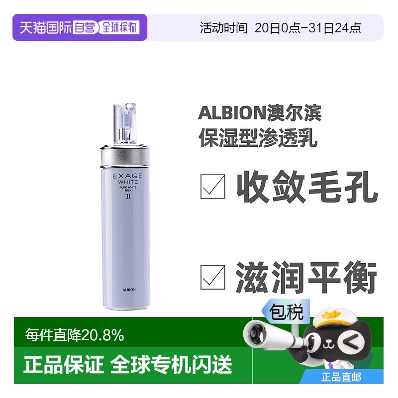 日本直邮ALBION奥尔滨清新焕白晶透渗透乳2号美白滋润型200g正品