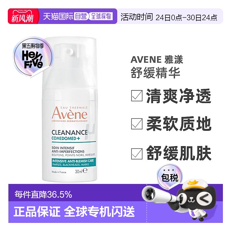 欧洲直邮Avene/雅漾敏感肌祛痘C位舒缓精华30ML/瓶正品