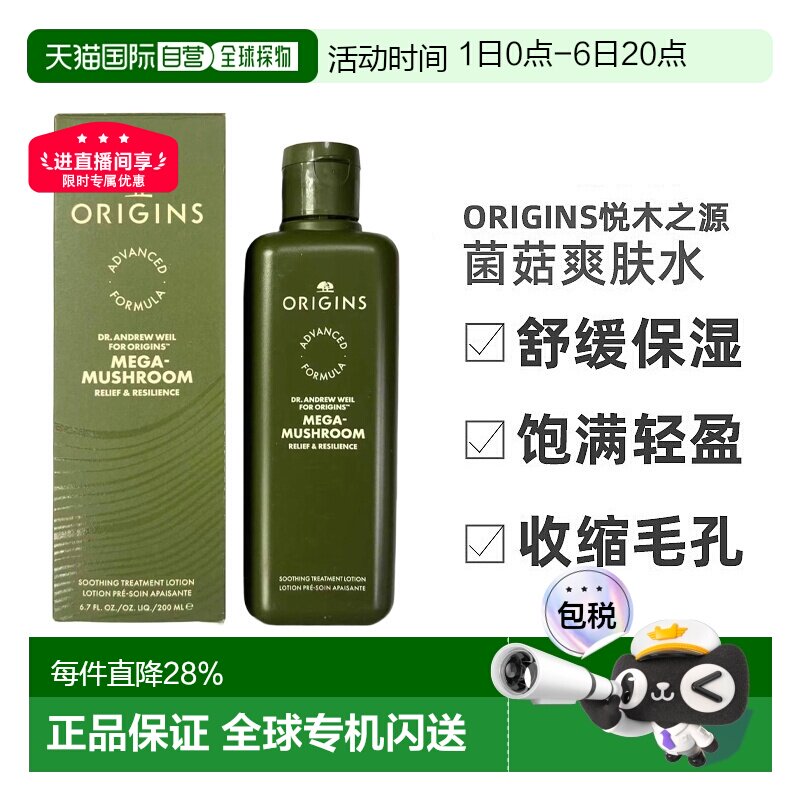 香港直邮Origins悦木之源菌菇水200g蘑菇爽肤水化妆水保湿水正品图片