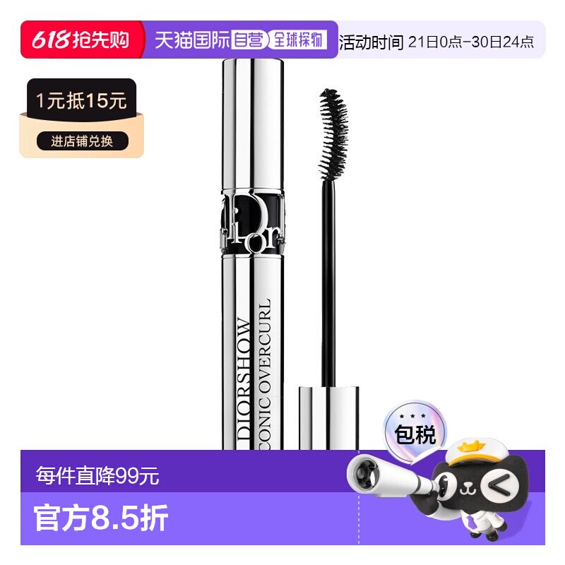 欧洲直邮Dior迪奥全新惊艳旋翘睫毛膏6g（黑色）正品