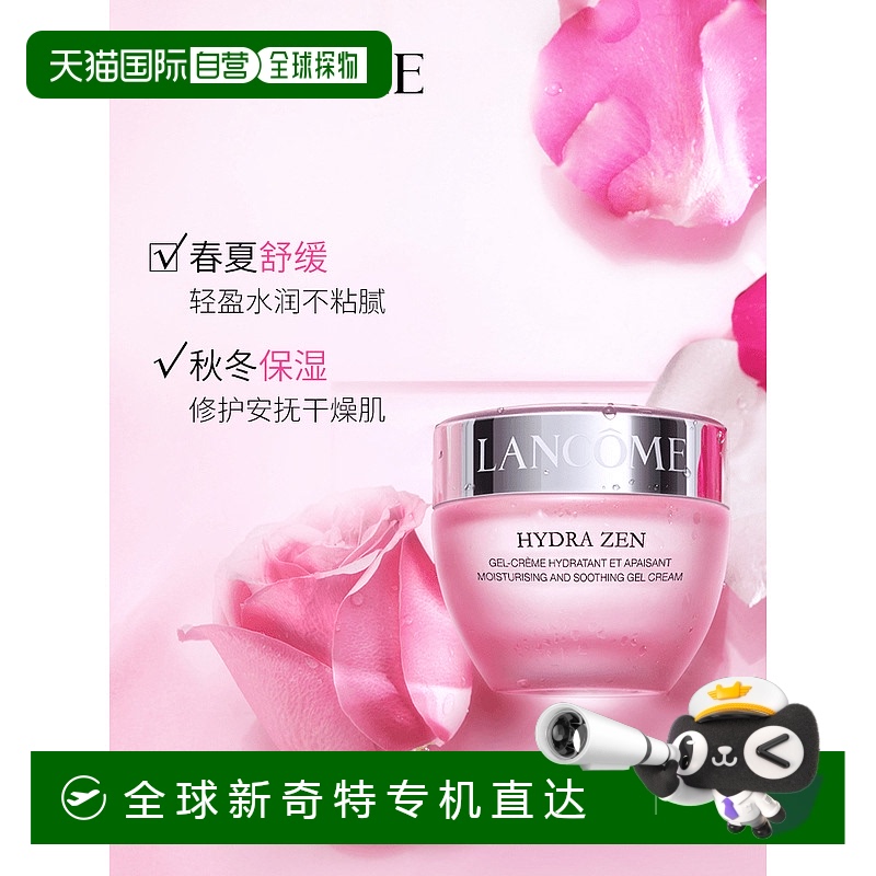 欧洲直邮法国兰蔻水份缘滋润版50ML舒缓干燥补水保湿蜂蜜晚霜凝胶