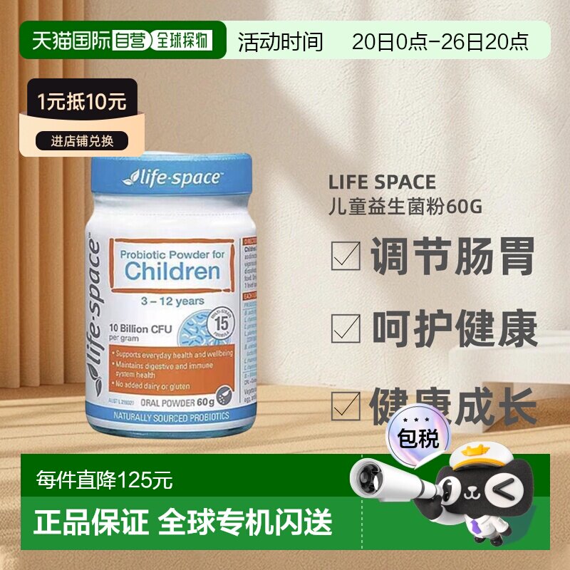 澳大利亚直邮life space儿童益生菌粉调节保护肠胃60g效期27.03