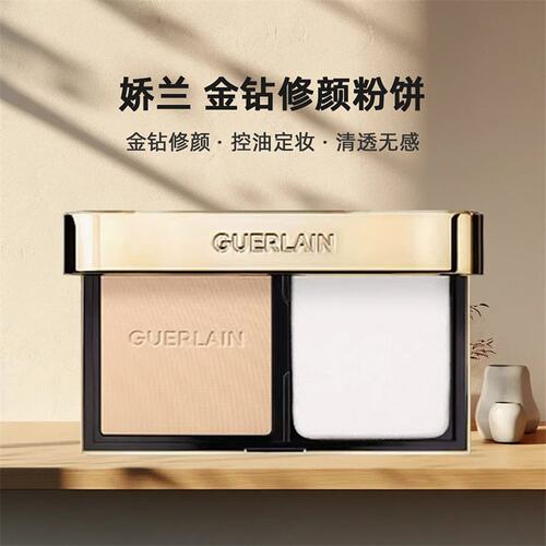 香港直邮Guerlain/娇兰粉饼金钻修颜粉饼控油定妆持妆#0N8.7G