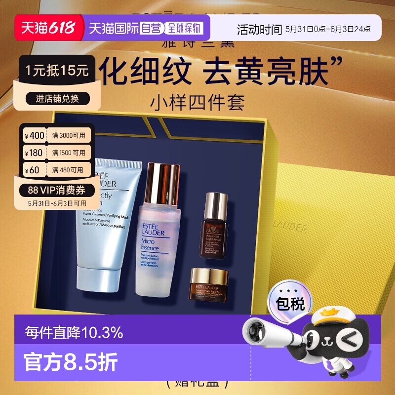 香港直邮Estee Lauder 雅诗兰黛 小样4件套（洁面30ml+原生正品