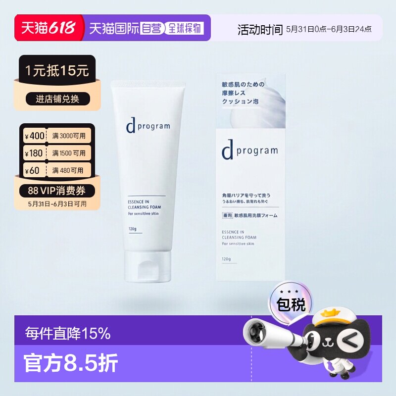 日本直邮资生堂 d Program敏感肌用洁面120g正品