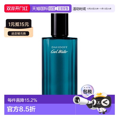 香港直邮大卫杜夫 冷水男士香水 EDT SPRAY 75ML正品