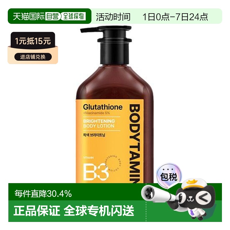 韩国直邮OLIVE YOUNG专享 BEYOND烟酰胺美白身体乳 300ml正品
