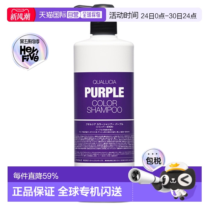 日本直邮日本直邮 FIOLE QUALUCIA 护色洗发水 紫色 Purple 1000m