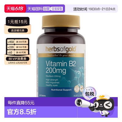 澳大利亚直邮Herbs of Gold Vitamin B2 200mg 60T和丽康 维生素B