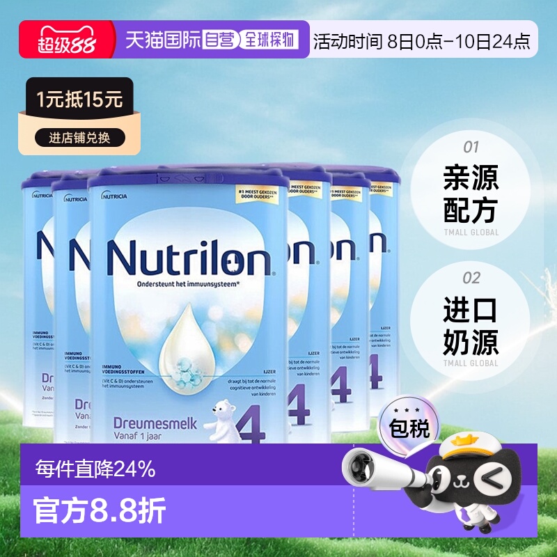 欧洲直邮Nutrilon诺优能荷兰牛栏4段奶粉新鲜奶源800克12个月以上