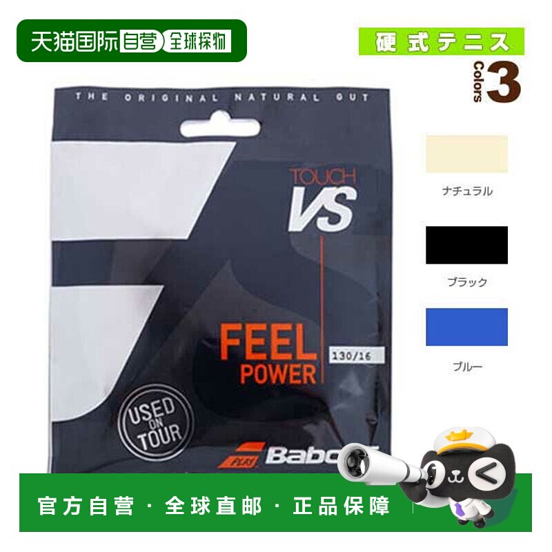 自营｜Babolat 网球线单根Touch VS/Touch VS 201031天然肠线