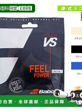 自营｜Babolat 网球线单根Touch VS/Touch VS 201031天然肠线