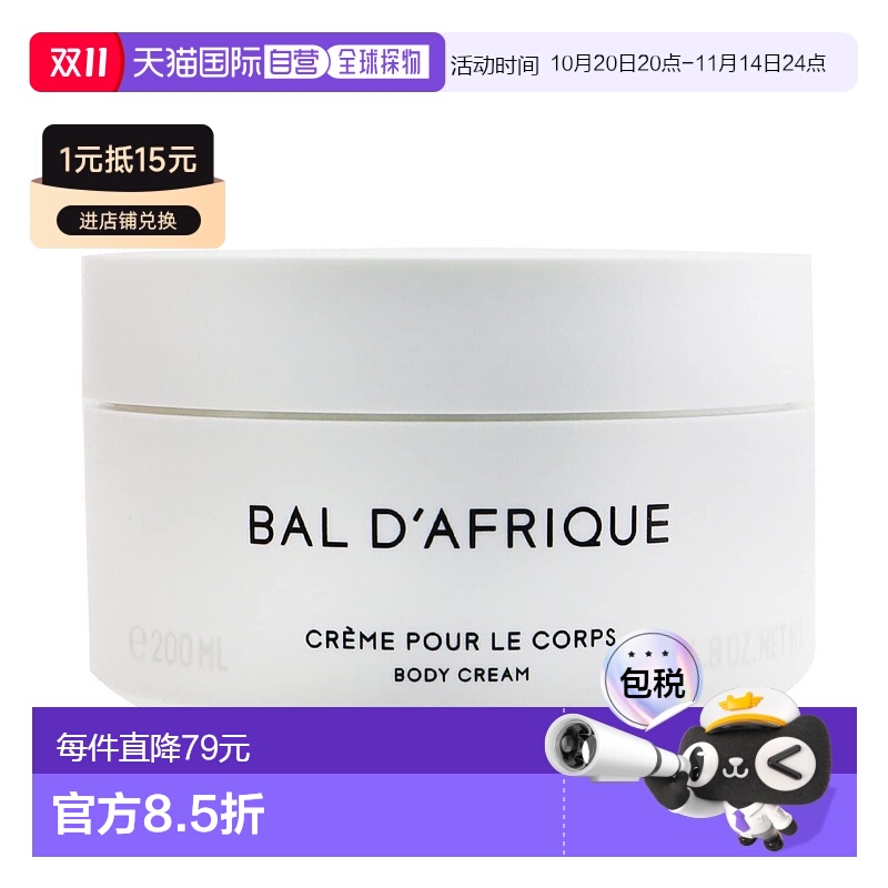 欧洲直邮BYREDO/百瑞德 身体霜200ML#非洲之旅BAL D'AFRIQU保湿