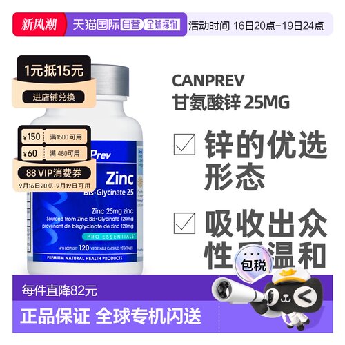 加拿大直邮加拿大CANPREV 甘氨酸锌 25毫克（120粒胶囊）