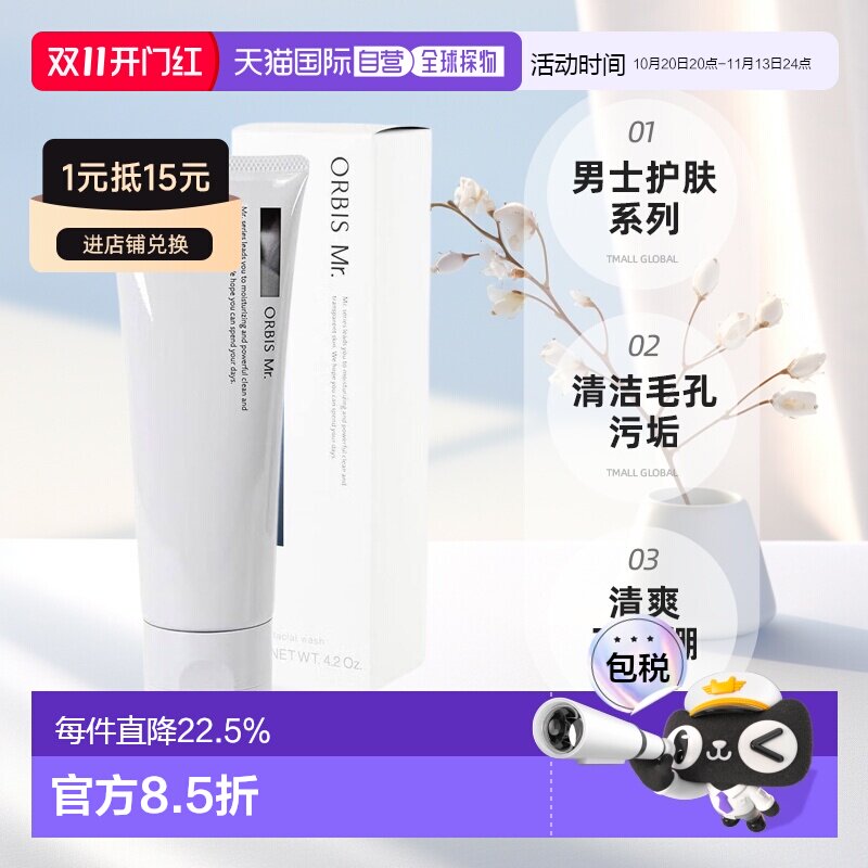 日本直邮ORBIS/奥蜜思男士洁面泡沫清洁毛孔清爽控油滋正品