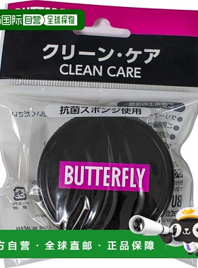 【日本直邮】TAMASU 乒乓球用品清洁护理 75790蝴蝶