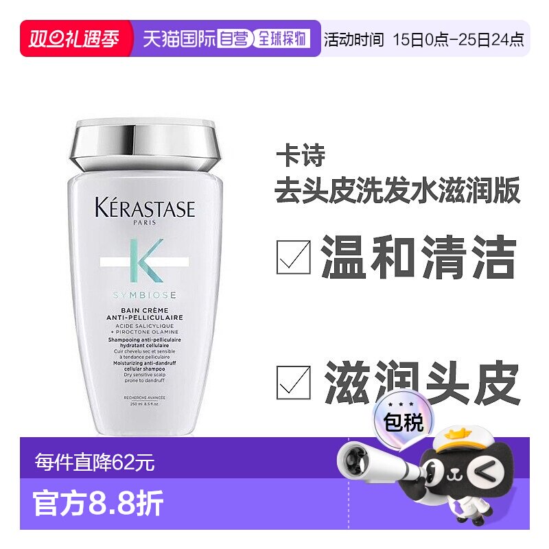 欧洲直邮KERASTASE 卡诗2023新品 SYMBIOSE去头皮洗发水 滋润版 2