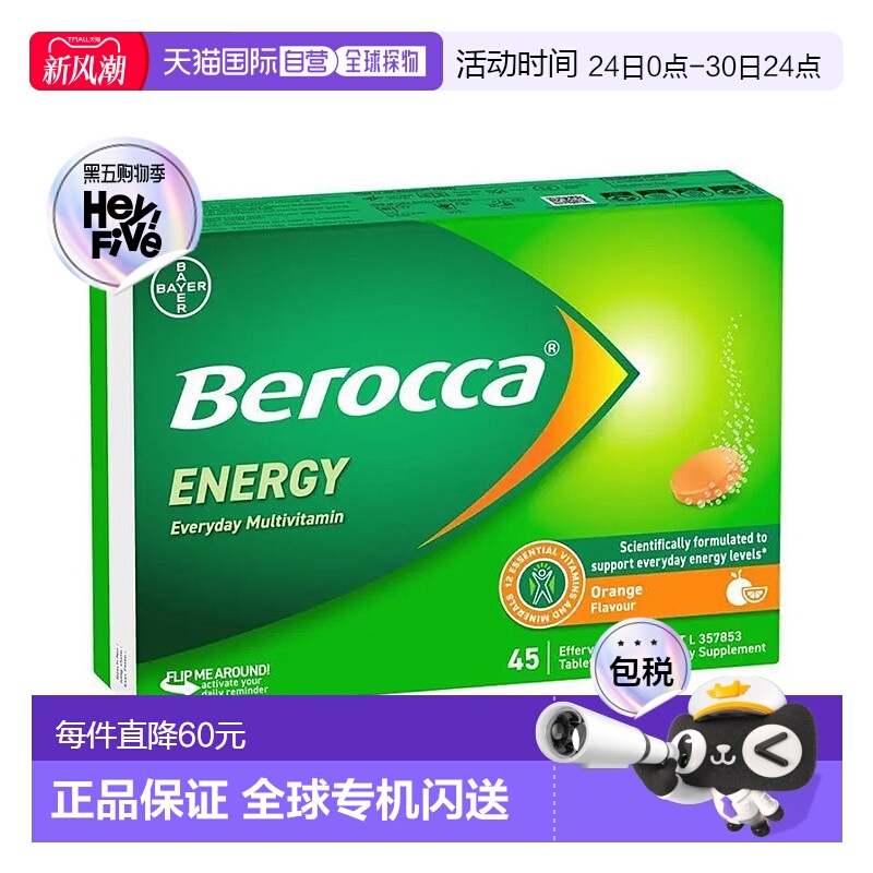 澳大利亚直邮Berocca拜维佳 维生素BC钙镁锌水溶泡腾片（橙子味）