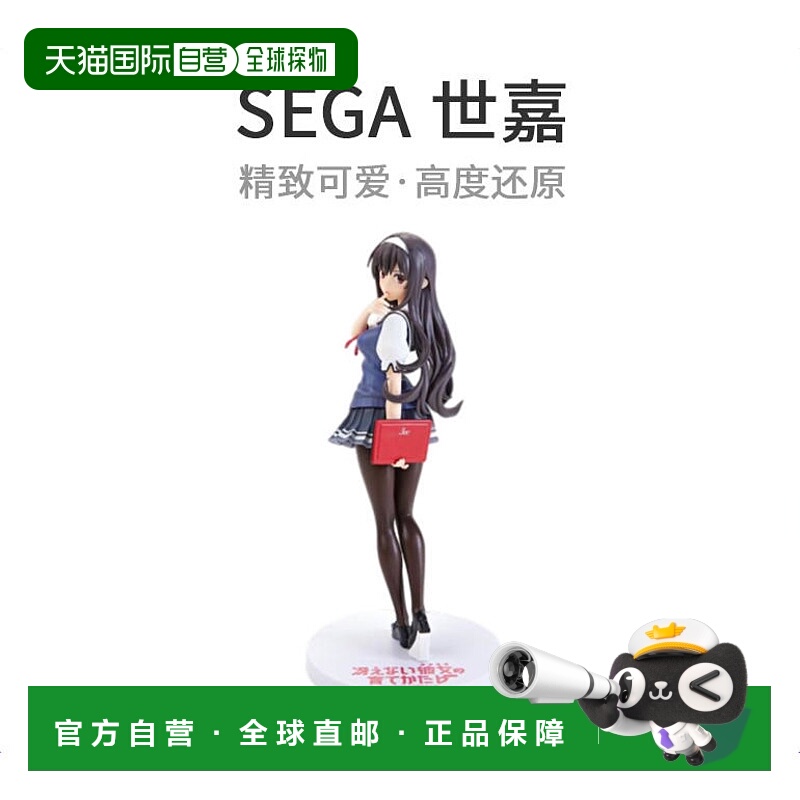 【日本直邮】SEGA世嘉女主的养成方法霞之丘诗羽人偶景品手办摆件