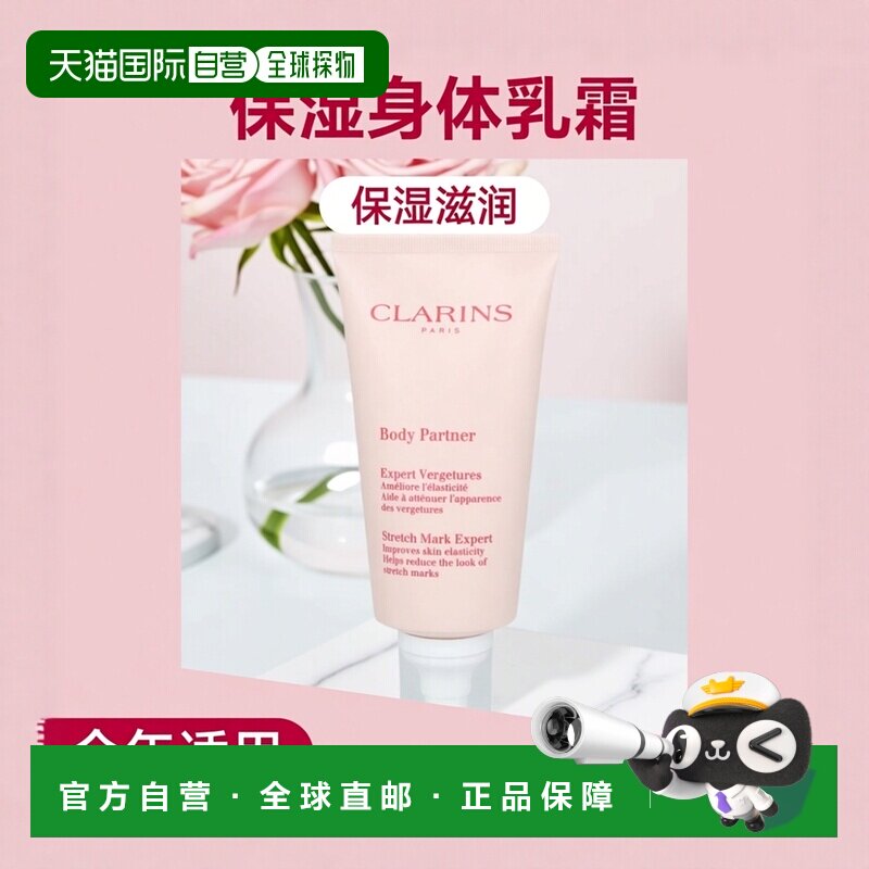 欧洲直邮CLARINS 娇韵诗新款抚纹霜补水保湿滋润身体乳霜 17正品