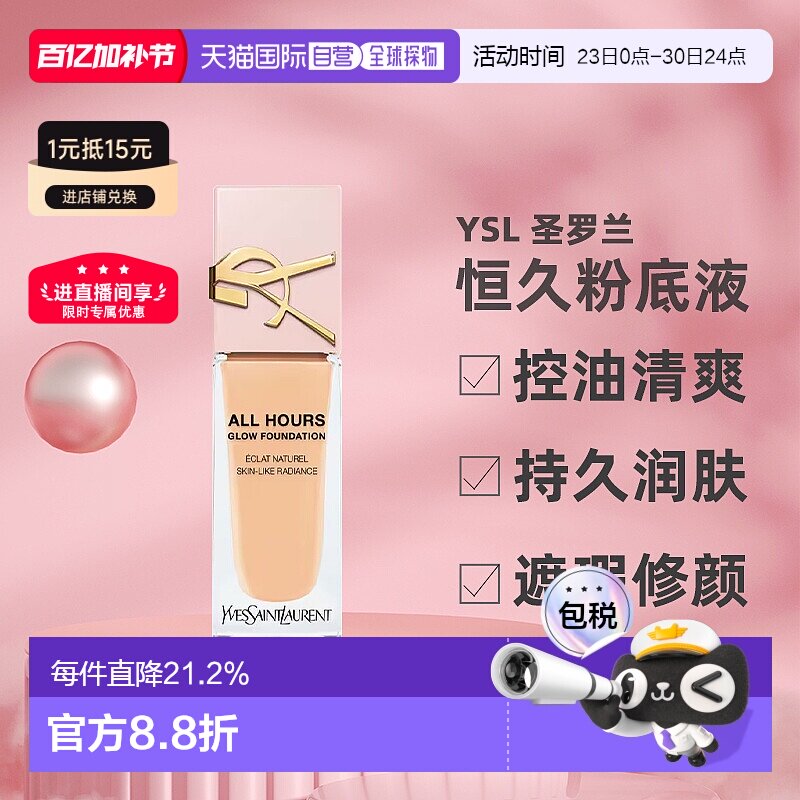 【下拉再享金币优惠】YSL圣罗兰贴肤衣粉盖粉底液情人节礼物正品
