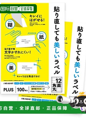 【日本直邮】PLUS 多功能标签 ME-502HBT 12 面角圆 收件人姓名