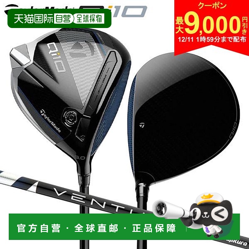 日本直邮TaylorMade Qi10 一号木杆配 VENTUS TR Blue 5 碳纤维杆