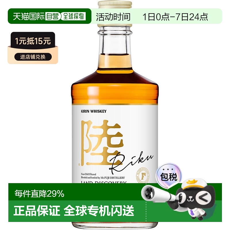 日本直邮麒麟KIRIN Riku陆威士忌50度500ml瓶装可用于礼节拜访