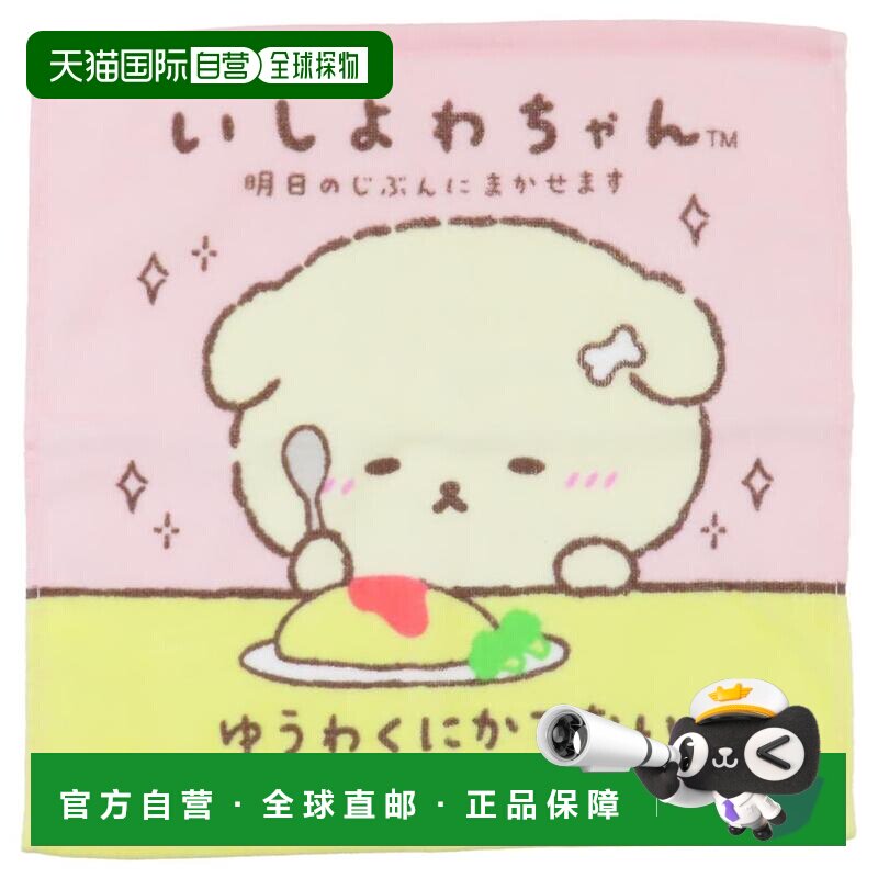 日本直邮印花洗脸巾 手巾 石代和酱蛋包饭 San-X 犬饲毛巾 汗巾
