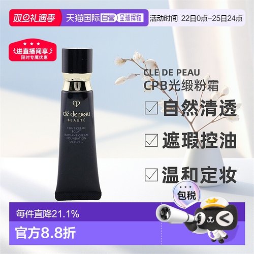 香港直邮Cle de Peau肌肤之钥CPB光缎粉霜持久定妆新款21ml正品