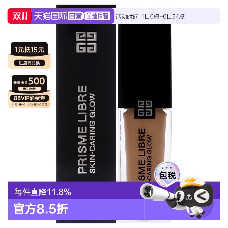 美国直邮Givenchy“暗皮救星”粉底液女士粉底液29.57ml