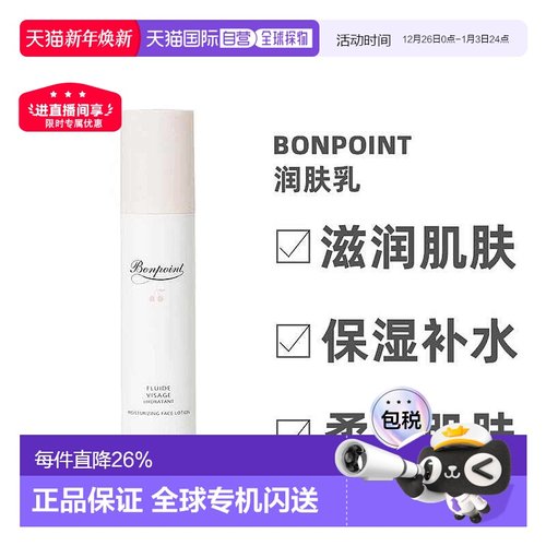 Bonpoint小樱桃宝宝保湿乳液婴儿补水保湿面霜50ml效期26年7月9号