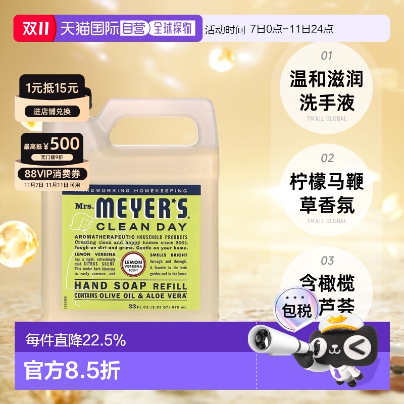 香港直邮梅耶太太柠檬马鞭草香味清洁留香温和滋润洗手液 975ml