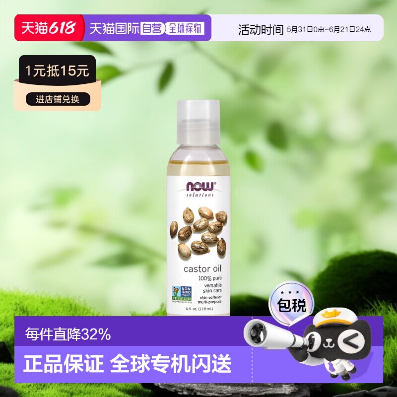 香港直邮Now Foods诺奥蓖麻油滋润保湿肌肤柔顺秀发118ml正品