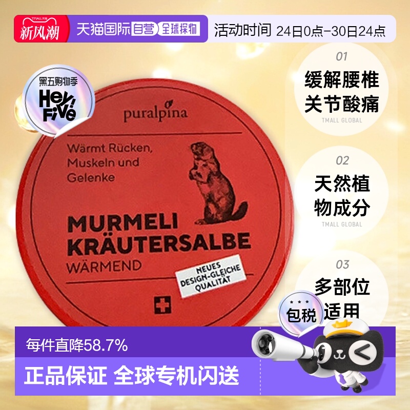 欧洲直邮Puralpina土拨鼠红盒油膏用于腰椎不适关节酸痛100ml正品