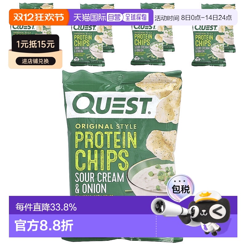 香港直邮Quest Nutrition原汁原味的蛋白质片8和酸奶油洋葱蛋白棒