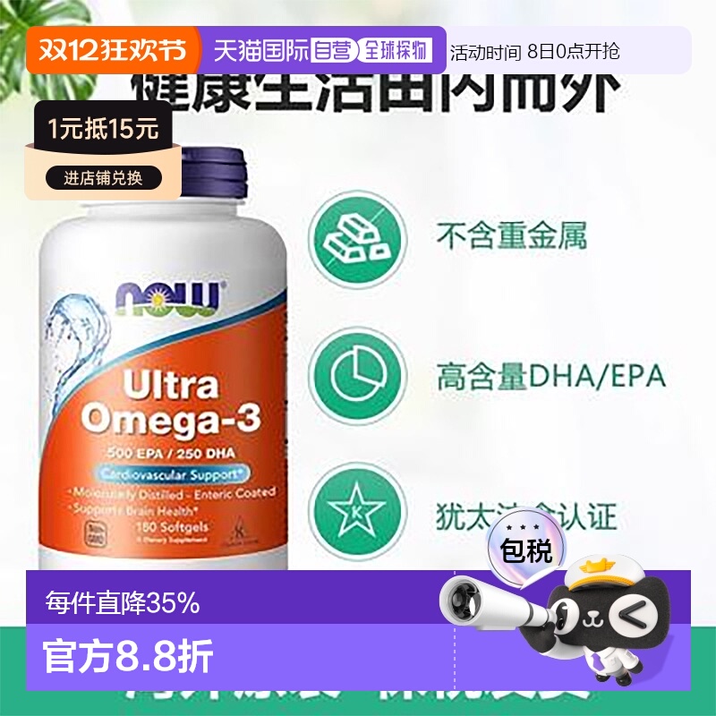 香港直邮NOW诺奥深海ultra鱼油软胶囊omega3中老年欧米伽护心脑