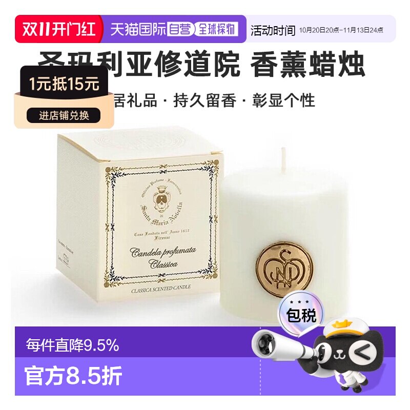 香港直邮圣玛利亚修道院经典柑橘味香薰蜡烛300g家居持久生日礼