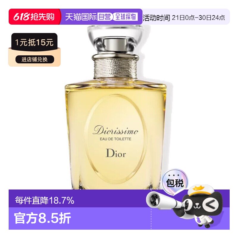 欧洲直邮Dior迪奥「茉莉花」女士香水100ml EDT淡香水正品