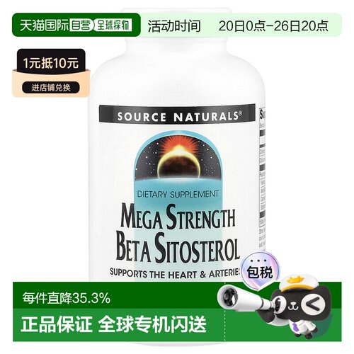 香港直发Source naturals谷甾醇膳食补充剂维系胆固醇水平120片