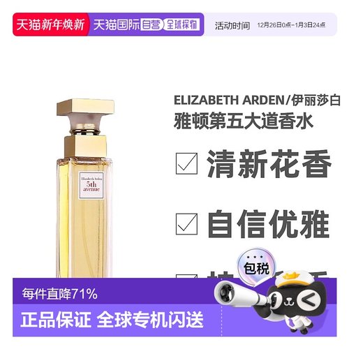 香港直邮ElizabethArden雅顿第五大道香水东方香调花香调75/正品