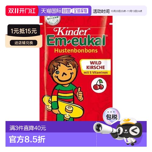 欧洲直邮德国药房Em-eukal儿童润喉糖75g舒缓咽喉呼吸道清新口气