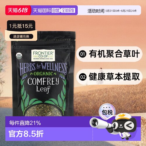 香港直发Frontier Co Op有机聚合草叶健康草本提取36克
