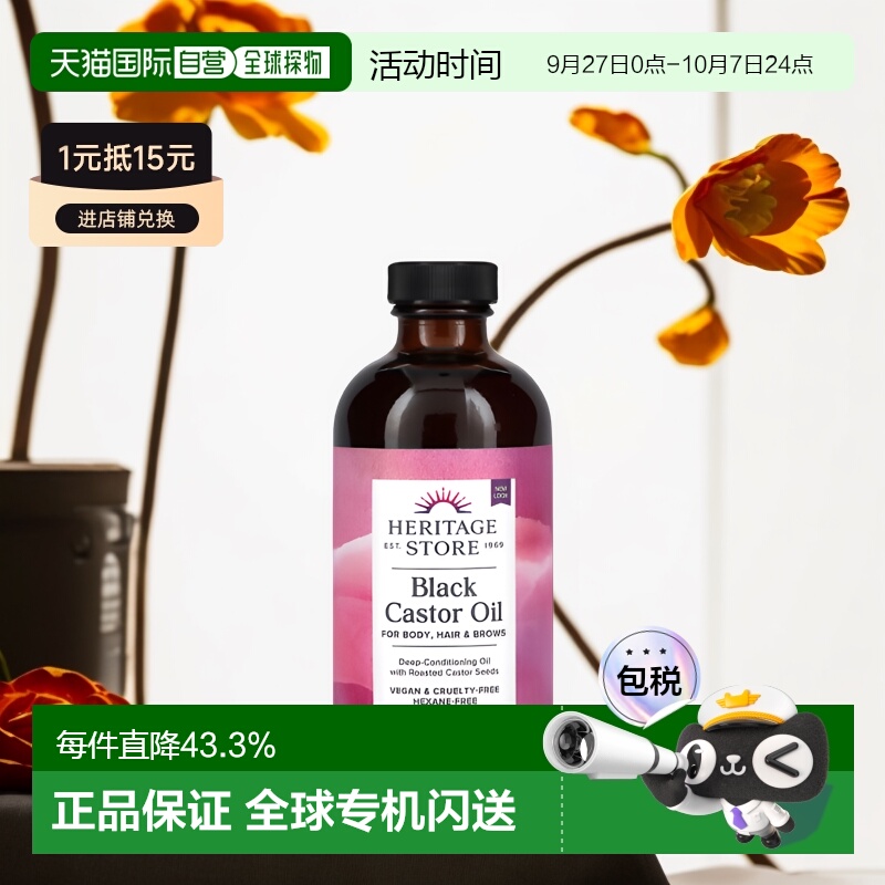 香港直邮Heritage Store黑蓖麻油头皮肌肤按摩舒缓237ml正品