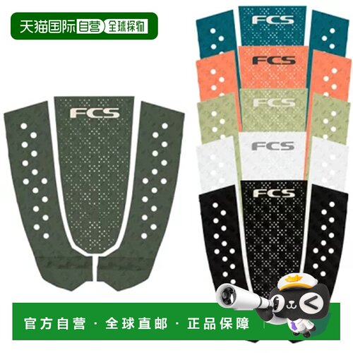 日本直邮FCS T-3 ECO TRACTION 高性能冲浪板防滑垫