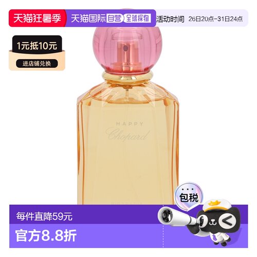 欧洲直邮chopard 通用 香水萧邦情人礼物送男友送女友正品