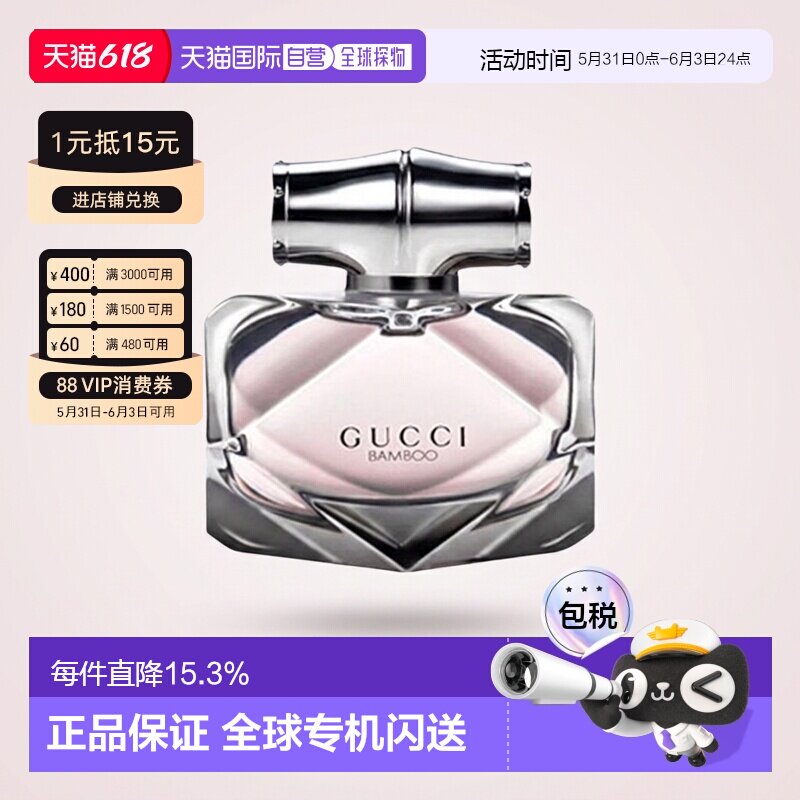 香港直邮Gucci古驰竹韵女士香水EDP持久清新木质浓香水50ml正品