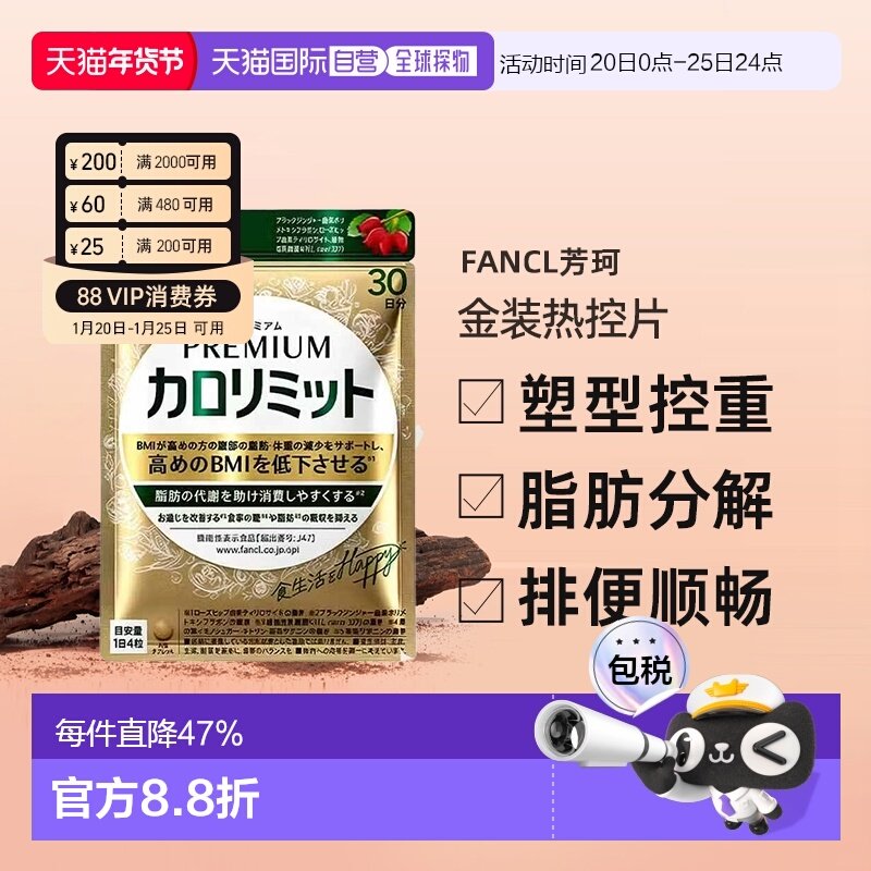 日本直邮fancl芳珂金色热控片黑姜精华吸收糖分乐享大餐120粒/袋,保健食品/膳食营养补充食品,抗糖/寡糖/低聚糖/低GI,淘宝优惠券,粉丝福利购,淘宝优惠卷